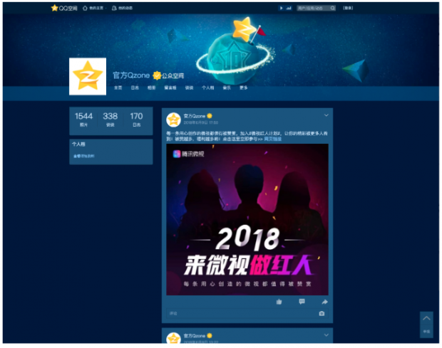 Qzone dashboard with main feed in the center